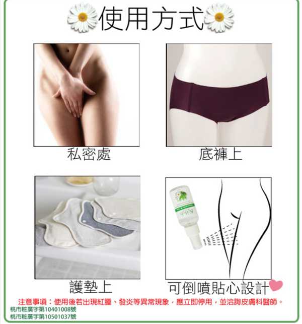碧荷柏蘆薈洋甘菊女性私密防護噴霧