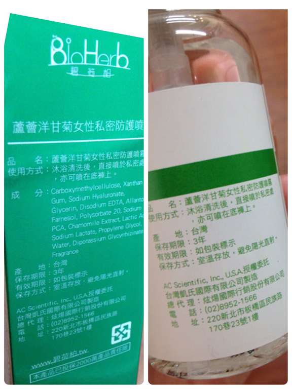 碧荷柏蘆薈洋甘菊女性私密防護噴霧