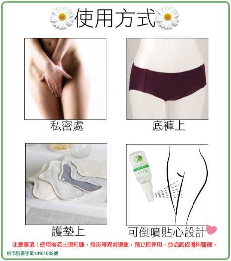 碧荷柏蘆薈洋甘菊女性私密防護噴霧