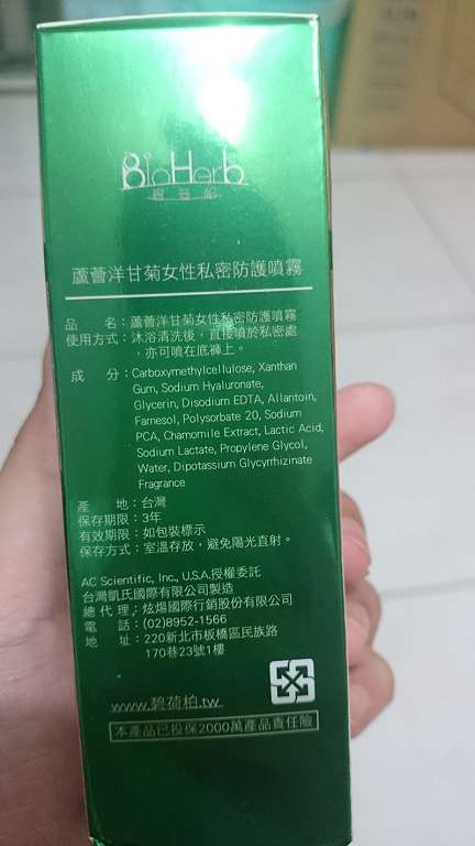 碧荷柏蘆薈洋甘菊女性私密防護噴霧
