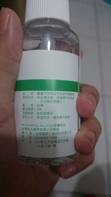 碧荷柏蘆薈洋甘菊女性私密防護噴霧