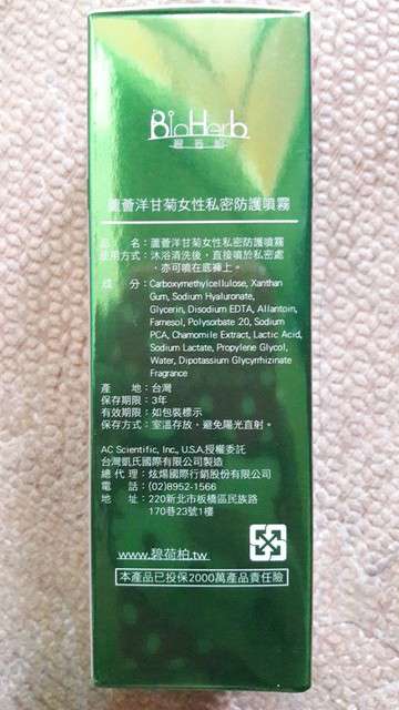 碧荷柏蘆薈洋甘菊女性私密防護噴霧