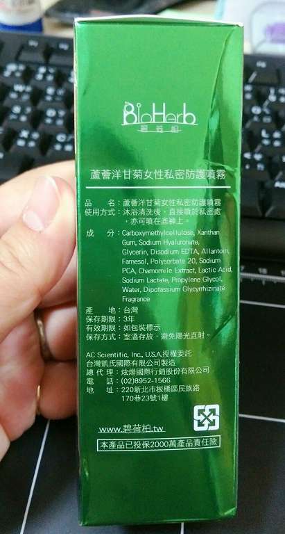 碧荷柏蘆薈洋甘菊女性私密防護噴霧