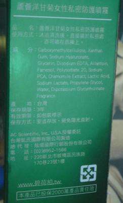 碧荷柏蘆薈洋甘菊女性私密防護噴霧