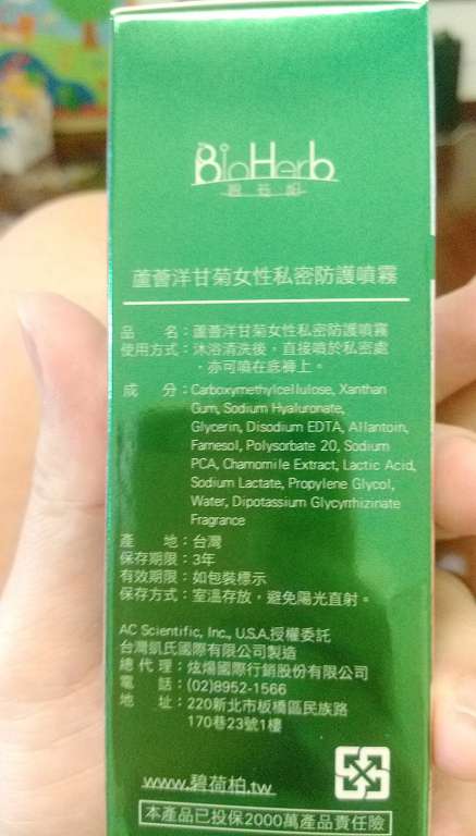 碧荷柏蘆薈洋甘菊女性私密防護噴霧