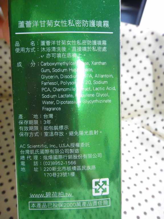 女人知己 試用 大隊 碧荷柏 蘆薈 洋甘菊 女性 私密 防護 噴霧 可倒噴 超貼心 清新綠茶 柑橙香氛 免沖洗 隨身 攜帶 好方便