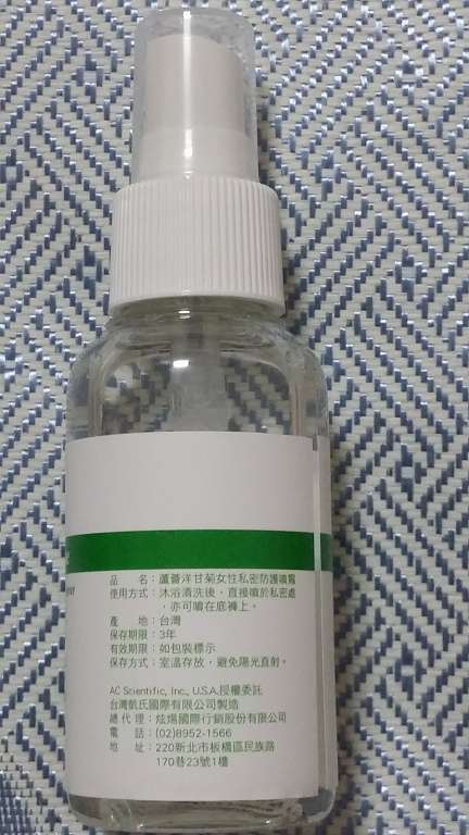 碧荷柏蘆薈洋甘菊女性私密防護噴霧