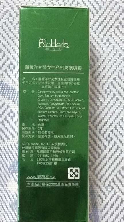 碧荷柏蘆薈洋甘菊女性私密防護噴霧