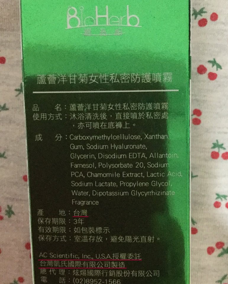 碧荷柏蘆薈洋甘菊女性私密防護噴霧