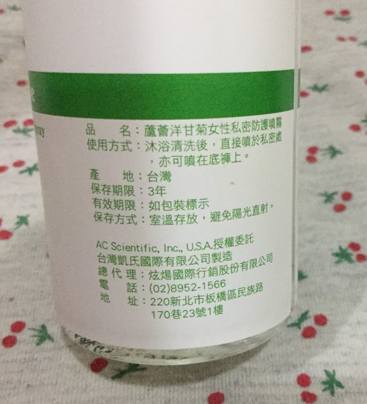 碧荷柏蘆薈洋甘菊女性私密防護噴霧