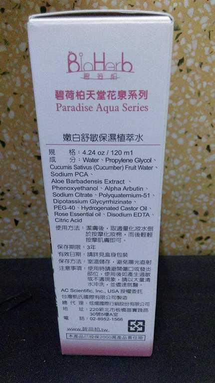 碧荷柏天堂花泉系列保濕植萃水