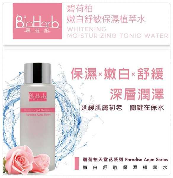 碧荷柏天堂花泉系列保濕植萃水