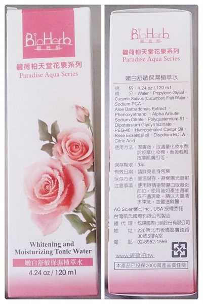 碧荷柏天堂花泉系列保濕植萃水
