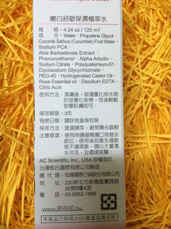 碧荷柏天堂花泉系列保濕植萃水