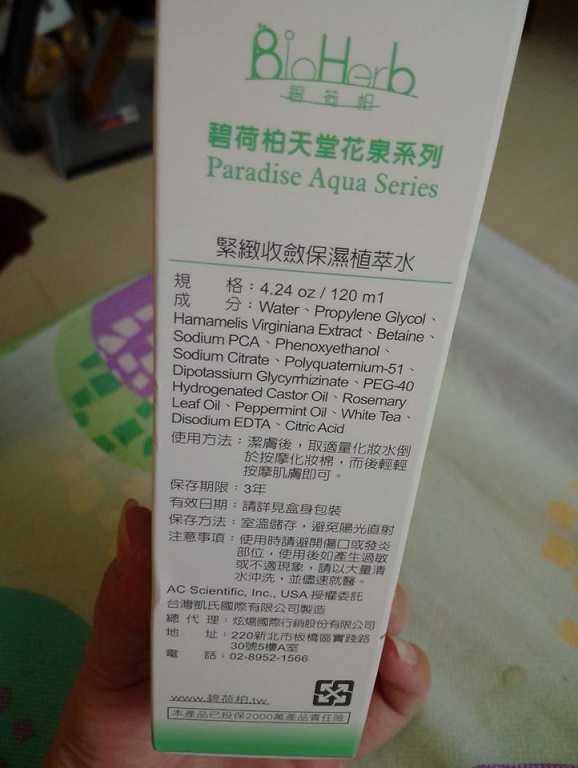 碧荷柏天堂花泉系列保濕植萃水