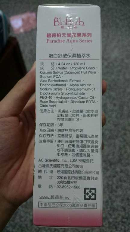 碧荷柏天堂花泉系列保濕植萃水