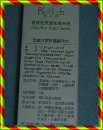 碧荷柏天堂花泉系列保濕植萃水