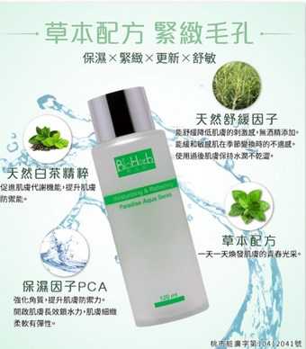 碧荷柏天堂花泉系列保濕植萃水