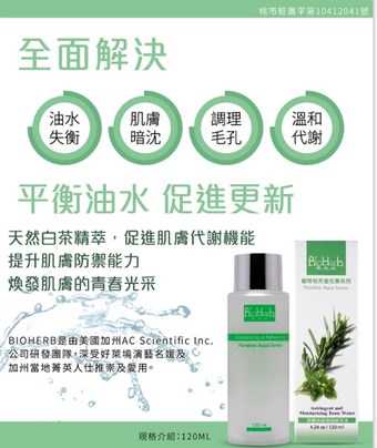 碧荷柏天堂花泉系列保濕植萃水