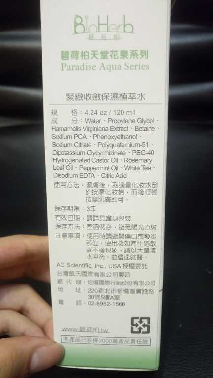 碧荷柏天堂花泉系列保濕植萃水