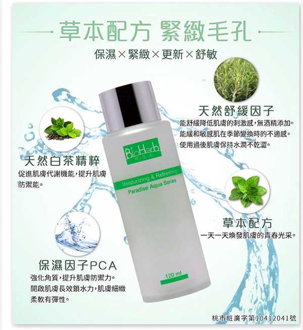 碧荷柏天堂花泉系列保濕植萃水