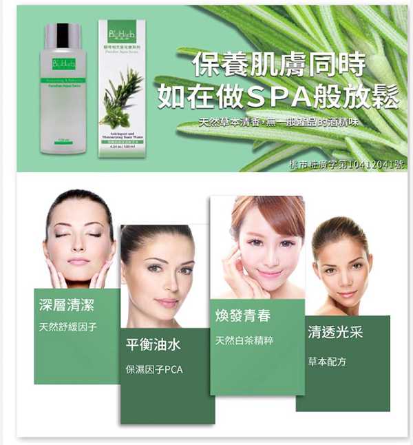 碧荷柏天堂花泉系列保濕植萃水