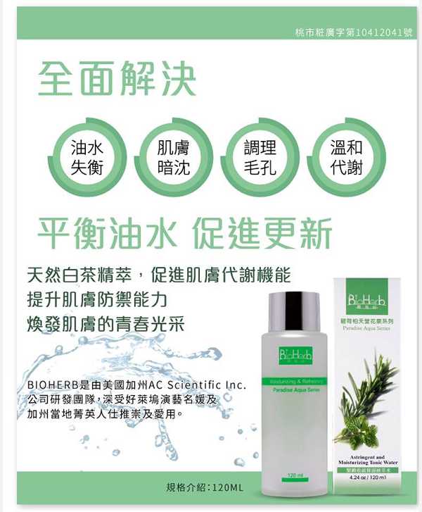 碧荷柏天堂花泉系列保濕植萃水