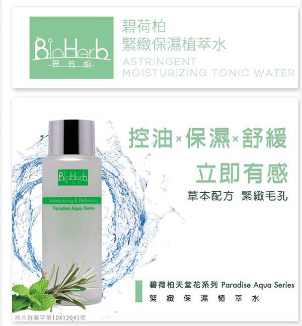 碧荷柏天堂花泉系列保濕植萃水