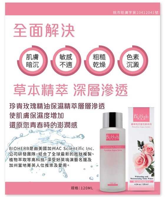 碧荷柏天堂花泉系列保濕植萃水