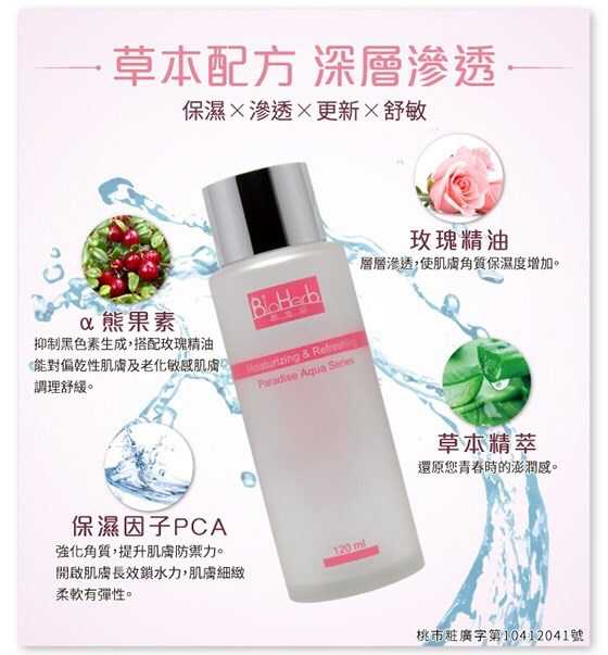 碧荷柏天堂花泉系列保濕植萃水