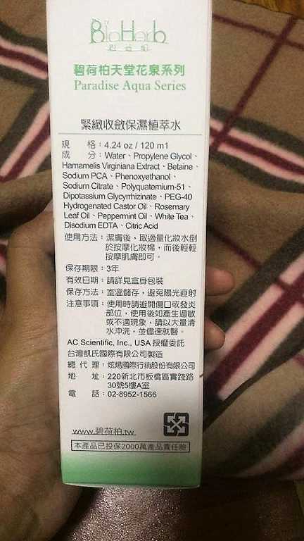 碧荷柏天堂花泉系列保濕植萃水