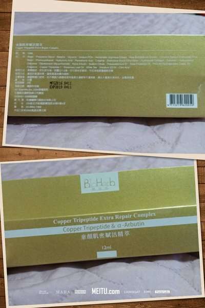 碧荷柏童顏肌密賦活精萃