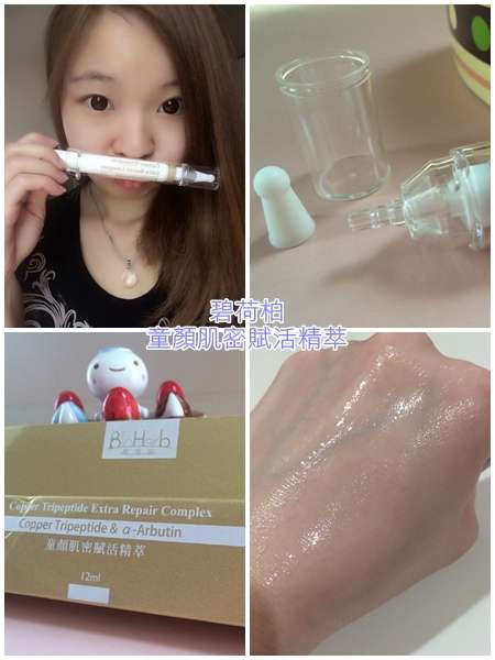 碧荷柏童顏肌密賦活精萃