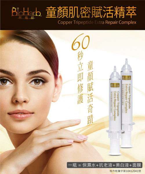 碧荷柏童顏肌密賦活精萃