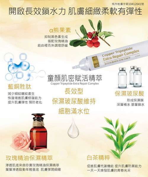 碧荷柏童顏肌密賦活精萃