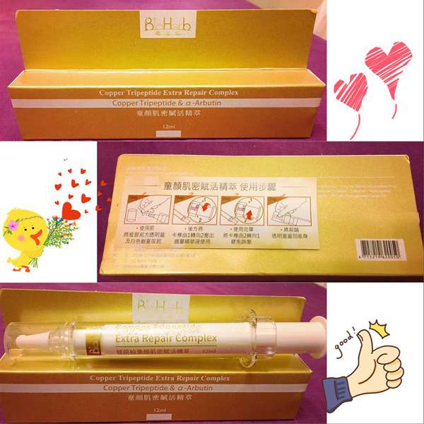 碧荷柏童顏肌密賦活精萃