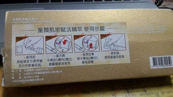 碧荷柏童顏肌密賦活精萃