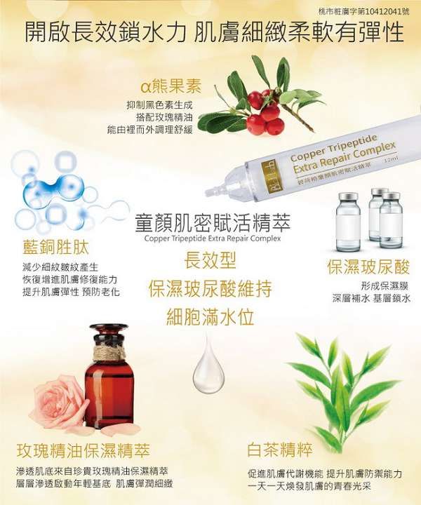 碧荷柏童顏肌密賦活精萃