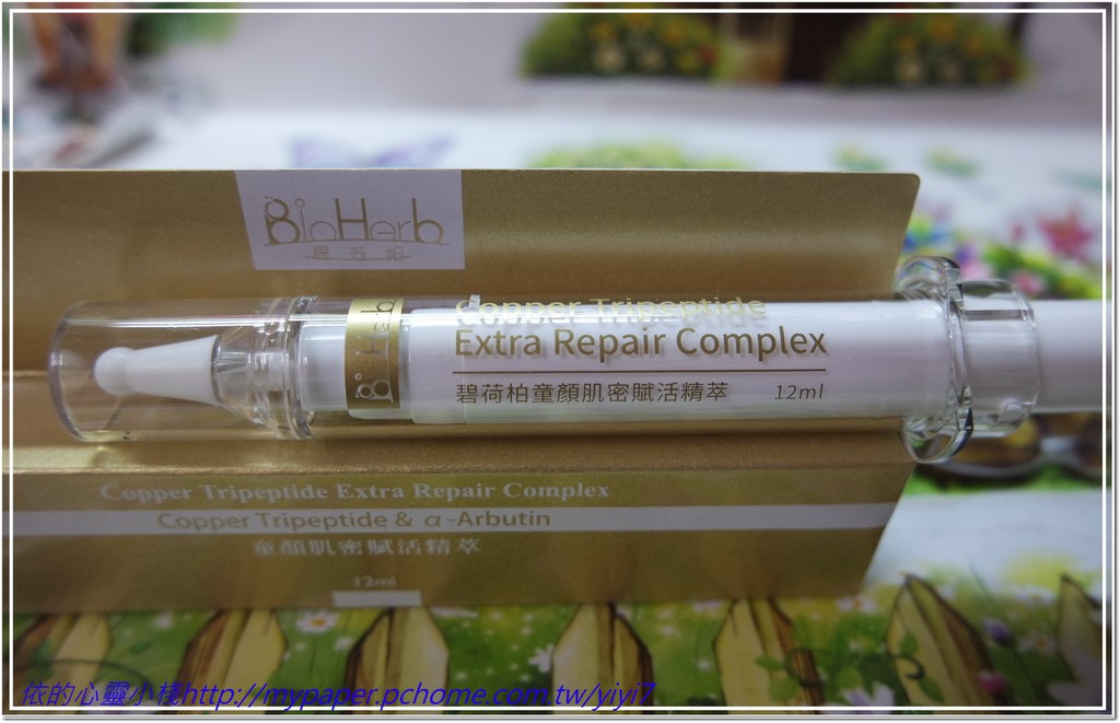 碧荷柏童顏肌密賦活精萃