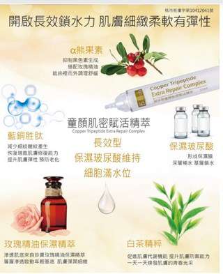 碧荷柏童顏肌密賦活精萃