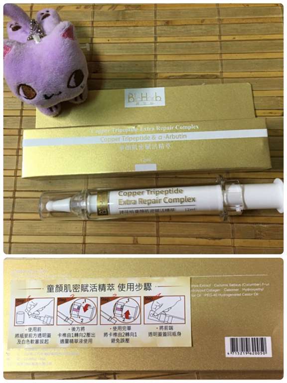 碧荷柏童顏肌密賦活精萃