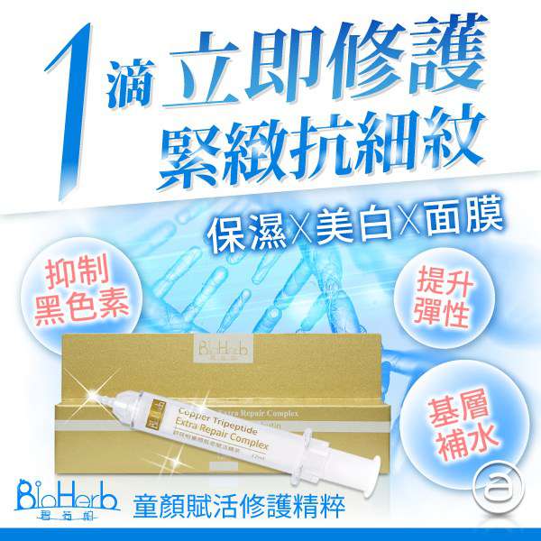 碧荷柏童顏肌密賦活精萃