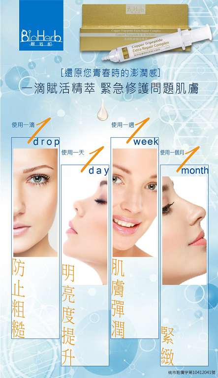 碧荷柏童顏肌密賦活精萃