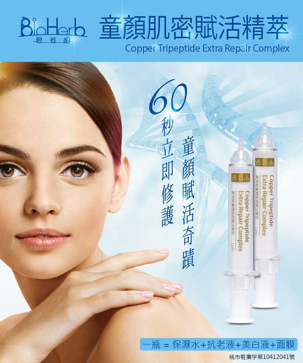 碧荷柏童顏肌密賦活精萃