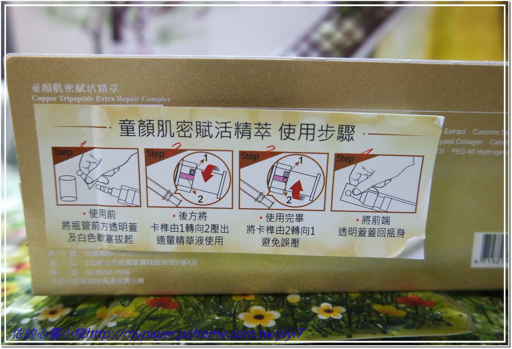 碧荷柏童顏肌密賦活精萃