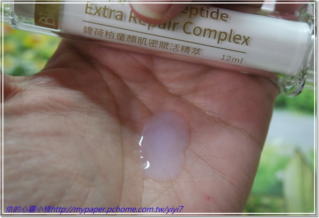 碧荷柏童顏肌密賦活精萃