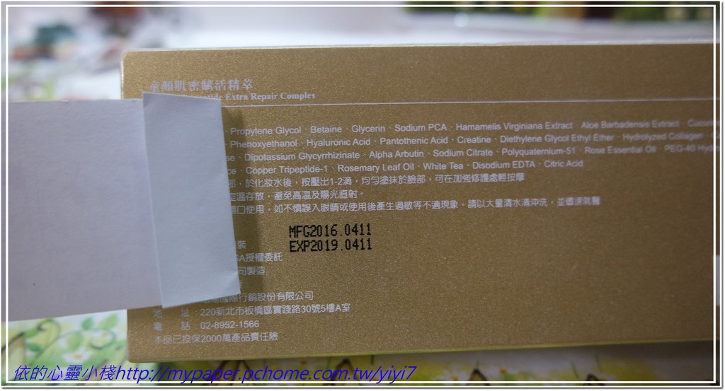 碧荷柏童顏肌密賦活精萃