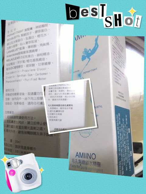 AMIINO安美諾毛孔緊緻鎖水精靈