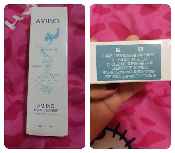 AMIINO安美諾毛孔緊緻鎖水精靈