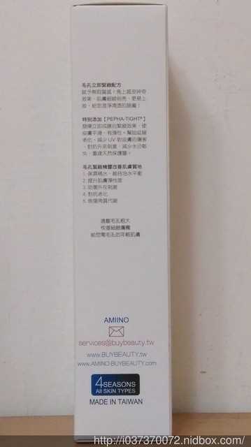 AMIINO安美諾毛孔緊緻鎖水精靈